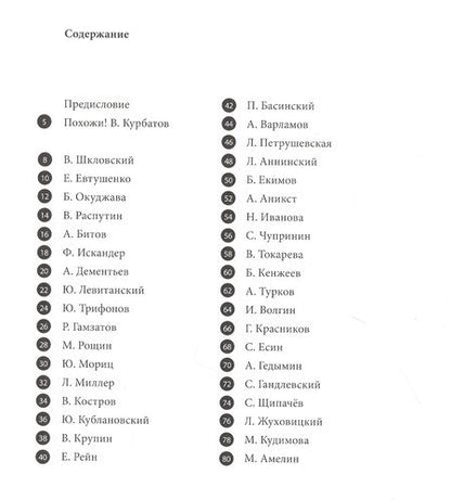 Фотография книги "Максим Земнов: Писатели в объективе. 1978-2020"