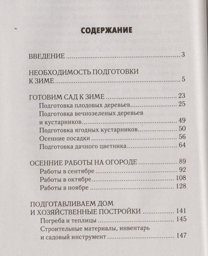 Фотография книги "Максим Жмакин: Готовим дачу к зиме"