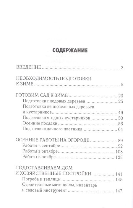 Фотография книги "Максим Жмакин: Готовим дачу к зиме"