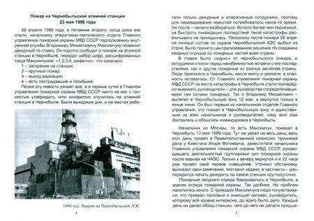 Фотография книги "Максимчук: Пожар на Чернобыльской атомной станции 23 мая 1986 года"