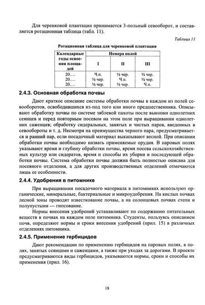 Фотография книги "Максименко: Декоративный питомник. Практикум. Учебное пособие для СПО"