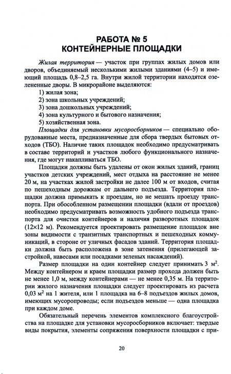 Фотография книги "Максименко, Дзябко, Горбунов: Ландшафтное проектирование. Практикум. Учебное пособие"