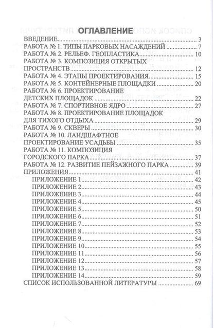 Фотография книги "Максименко, Дзябко, Горбунов: Ландшафтное проектирование. Практикум. Учебное пособие"