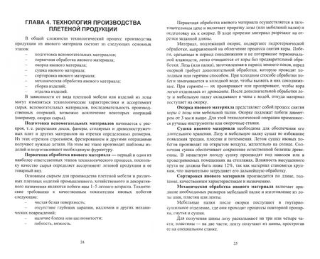 Фотография книги "Максименко, Горобец: Лозоплетение. Учебное пособие"