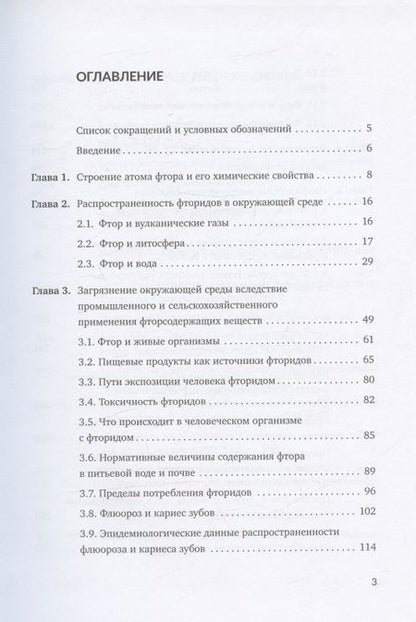 Фотография книги "Максименко, Кирюшин, Таджиева: Биолого-гигиеническое значение фторидов"