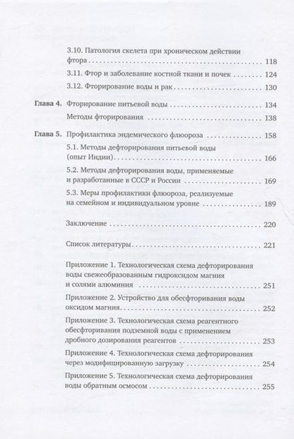 Фотография книги "Максименко, Кирюшин, Таджиева: Биолого-гигиеническое значение фторидов"