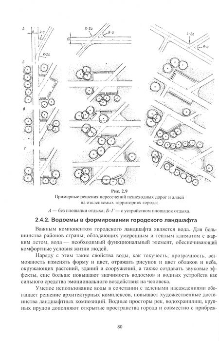 Фотография книги "Максименко: Ландшафтное проектирование. Учебник для СПО"