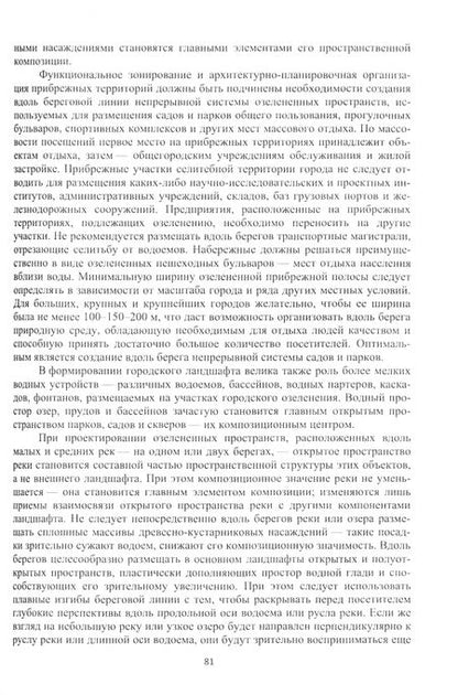 Фотография книги "Максименко: Ландшафтное проектирование. Учебник для СПО"