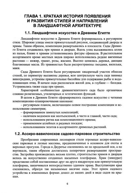 Фотография книги "Максименко: Ландшафтное проектирование. Учебник для вузов"