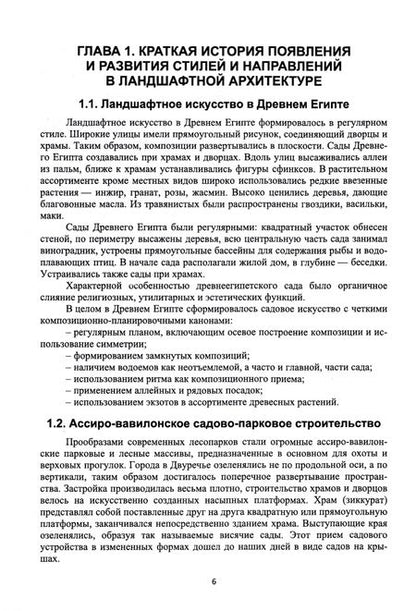 Фотография книги "Максименко: Ландшафтное проектирование. Учебник для вузов"