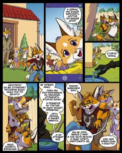 Фотография книги "Максименко, Ленивкин: Агенты Фоксла. Том 1"