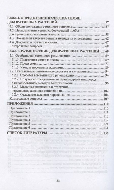 Фотография книги "Максименко: Лесное семеноводство. Древоводство. Учебник для СПО"