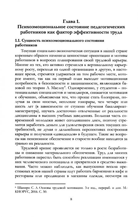 Фотография книги "Максименко: Социально-психологические аспекты эффективности труда педагогических работников начального образов-я"