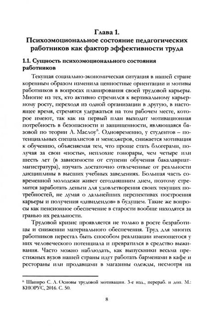 Фотография книги "Максименко: Социально-психологические аспекты эффективности труда педагогических работников начального образов-я"