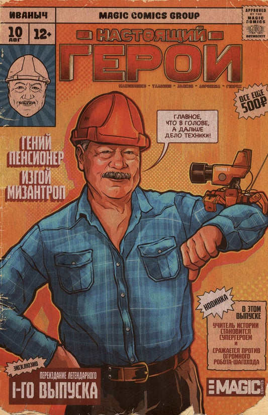 Обложка книги "Максименко, Талызин: Настоящий герой. Том 1. Лимитированная обложка"