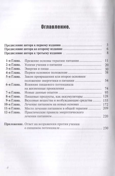 Фотография книги "Максимилиан Бирхер-Беннер: Основы лечения питанием на началах энергетики"