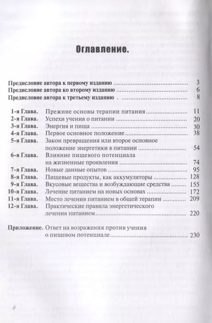 Фотография книги "Максимилиан Бирхер-Беннер: Основы лечения питанием на началах энергетики"