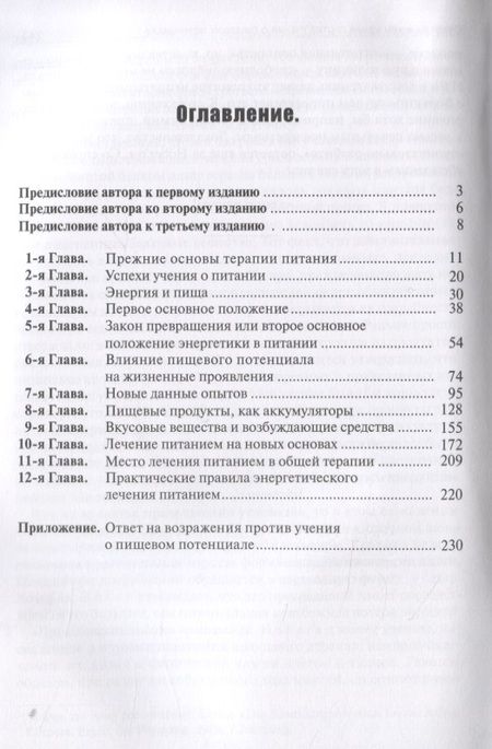 Фотография книги "Максимилиан Бирхер-Беннер: Основы лечения питанием на началах энергетики"