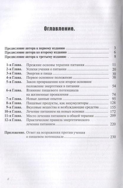 Фотография книги "Максимилиан Бирхер-Беннер: Основы лечения питанием на началах энергетики"