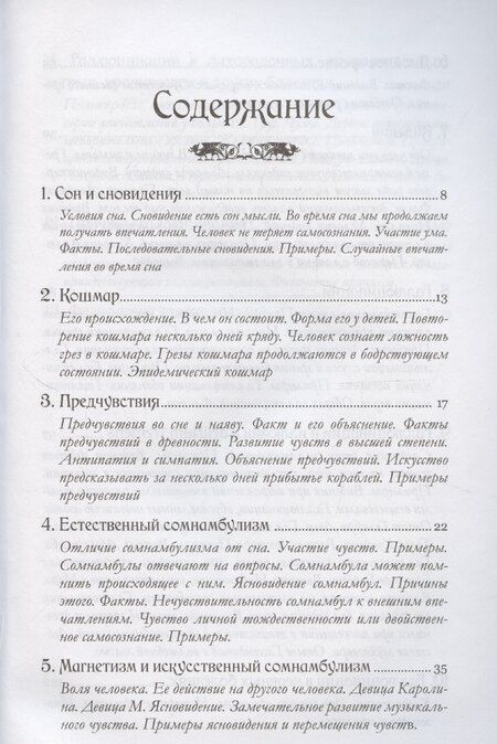 Фотография книги "Максимилиан Перти: Чаробесие или таинственные явления человеческой природы"