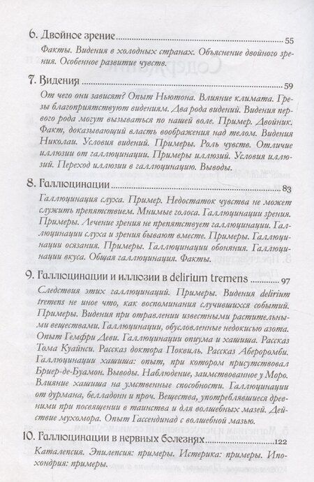 Фотография книги "Максимилиан Перти: Чаробесие или таинственные явления человеческой природы"