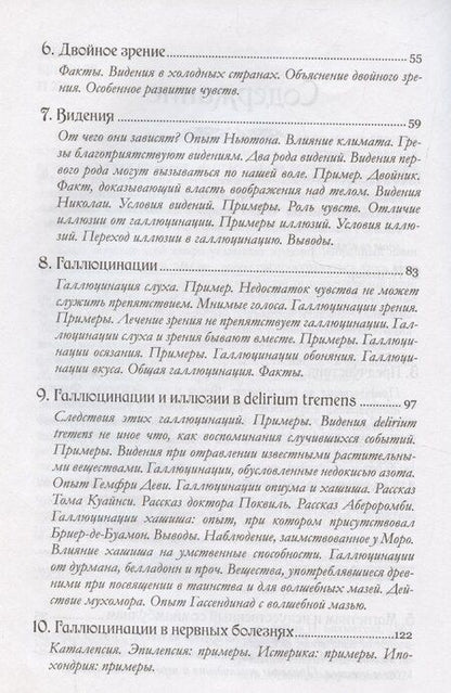 Фотография книги "Максимилиан Перти: Чаробесие или таинственные явления человеческой природы"