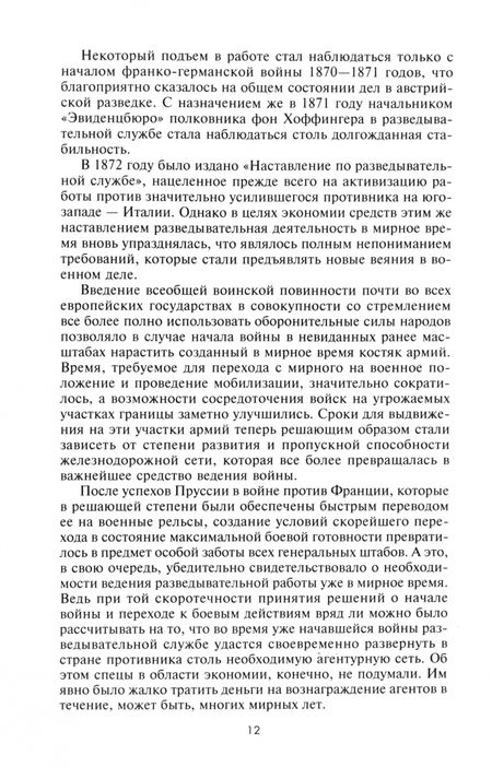 Фотография книги "Максимилиан Ронге: Разведка и контрразведка. Практика и техника работы разведывательных органов"
