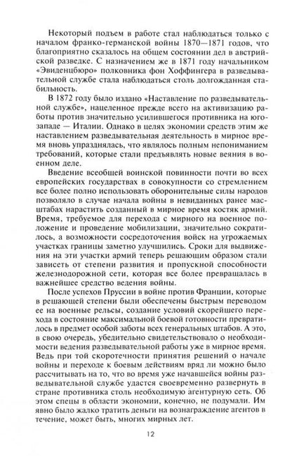 Фотография книги "Максимилиан Ронге: Разведка и контрразведка. Практика и техника работы разведывательных органов"