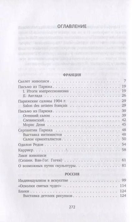 Фотография книги "Максимилиан Волошин: Лики творчества: Искусство и искус"