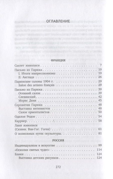 Фотография книги "Максимилиан Волошин: Лики творчества: Искусство и искус"