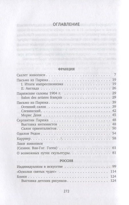 Фотография книги "Максимилиан Волошин: Лики творчества: Искусство и искус"