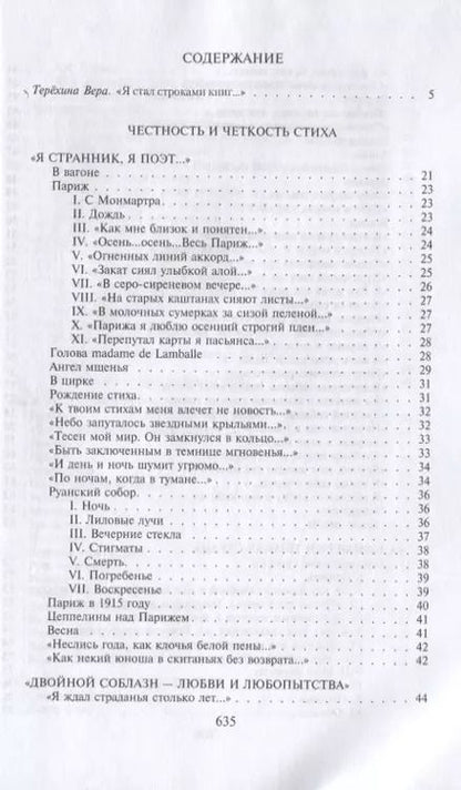 Фотография книги "Максимилиан Волошин: "Я был, я есмь…". Поэзия. Проза. Статьи. Дневники"
