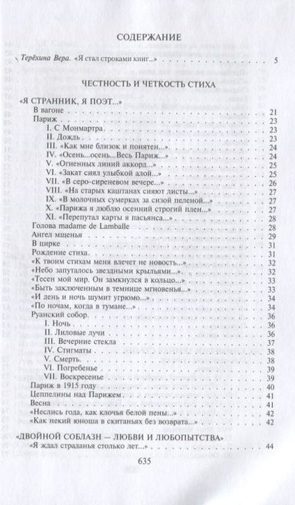 Фотография книги "Максимилиан Волошин: "Я был, я есмь…". Поэзия. Проза. Статьи. Дневники"