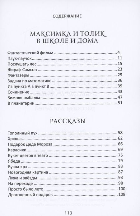 Фотография книги "Максимка и Толик в школе и дома"