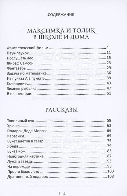 Фотография книги "Максимка и Толик в школе и дома"