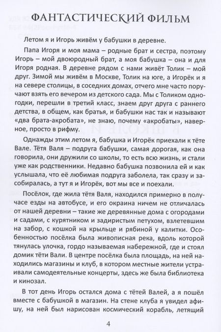 Фотография книги "Максимка и Толик в школе и дома"