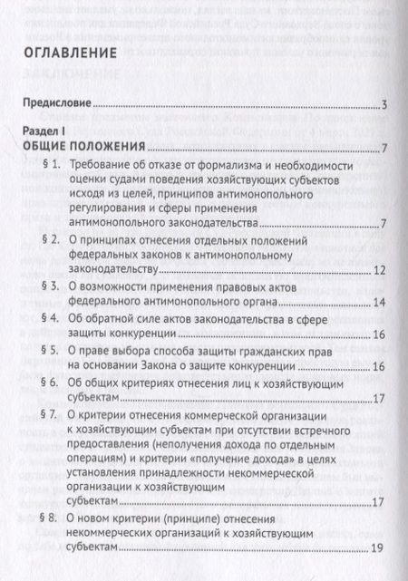 Фотография книги "Максимов, Башлаков-Николаев: Постановление Пленума Верховного Суда Российской Федерации о применении судами антимонопольного законодательства. Научно-практический комментарий"
