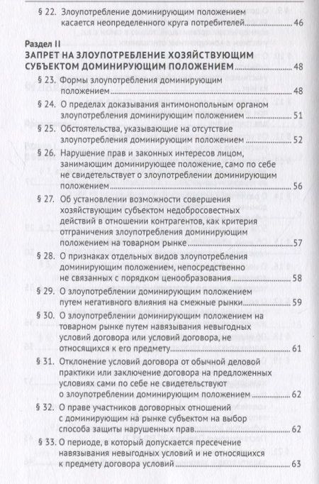Фотография книги "Максимов, Башлаков-Николаев: Постановление Пленума Верховного Суда Российской Федерации о применении судами антимонопольного законодательства. Научно-практический комментарий"