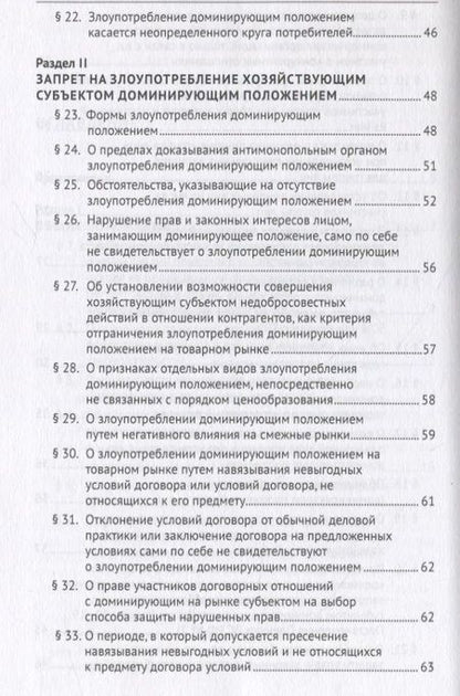 Фотография книги "Максимов, Башлаков-Николаев: Постановление Пленума Верховного Суда Российской Федерации о применении судами антимонопольного законодательства. Научно-практический комментарий"