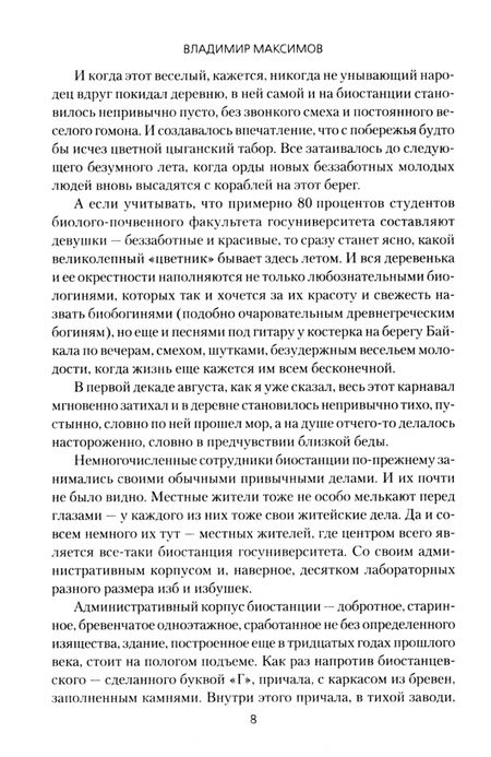 Фотография книги "Максимов: Бусы из плодов шиповника"