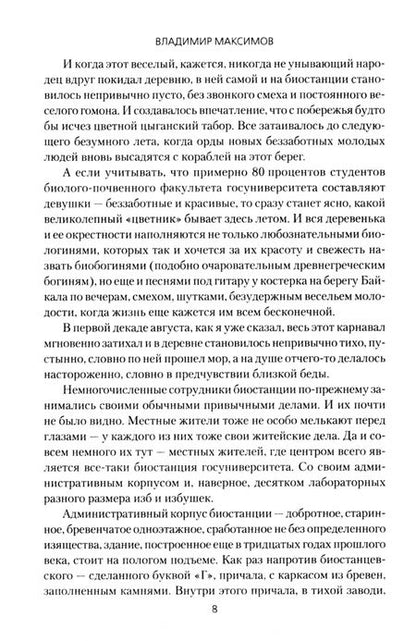 Фотография книги "Максимов: Бусы из плодов шиповника"