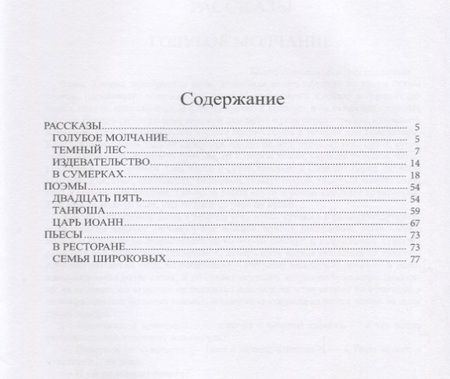 Фотография книги "Максимов: Голубое молчание"