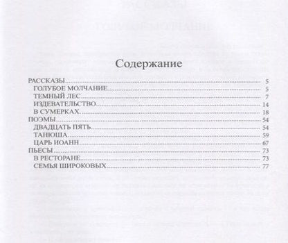 Фотография книги "Максимов: Голубое молчание"