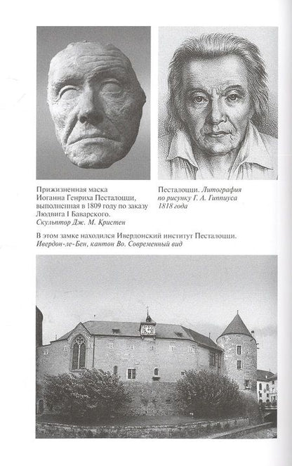 Фотография книги "Максимов: Иоганн Генрих Песталоцци. Воспитатель человечества"