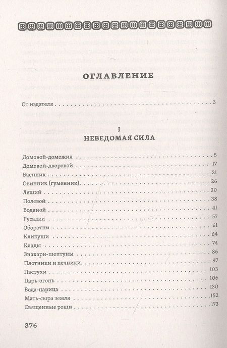 Фотография книги "Максимов: Исследование быта и традиций русского народа"