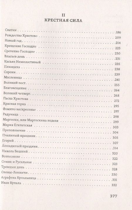 Фотография книги "Максимов: Исследование быта и традиций русского народа"