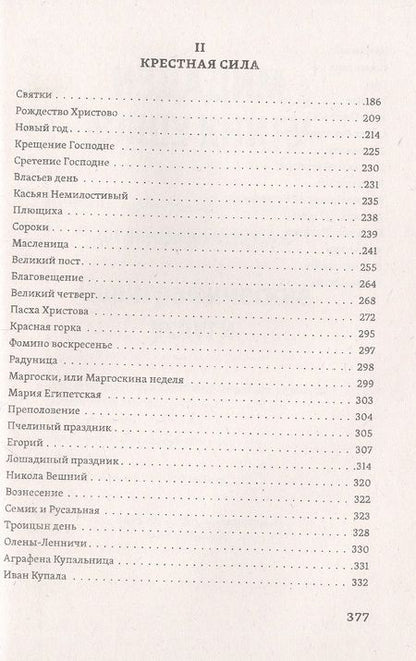 Фотография книги "Максимов: Исследование быта и традиций русского народа"