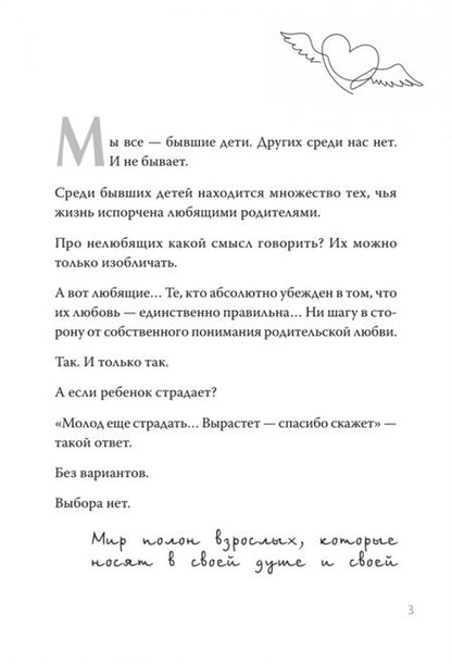 Фотография книги "Максимов: Любить нельзя обидеться. Как преодолеть негатив, заложенный родительским воспитанием"