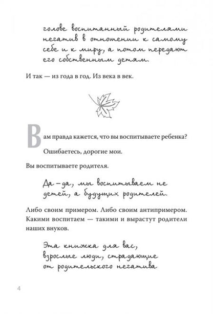 Фотография книги "Максимов: Любить нельзя обидеться. Как преодолеть негатив, заложенный родительским воспитанием"