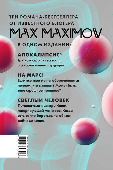 Фотография книги "Максимов: Максимов3"